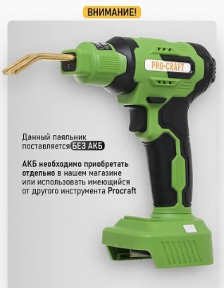 Аккумуляторный паяльник для пластика Procraft CS40 (без АКБ)