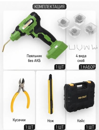 Аккумуляторный паяльник для пластика Procraft CS40 (без АКБ)