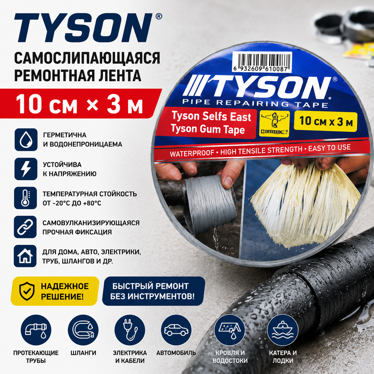 Самослипающаяся ремонтная лента TYSON 10 см × 3 м для герметизации труб, шлангов и кабелей