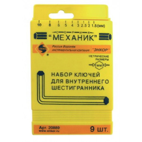 Набор шестигранников 9шт    20889