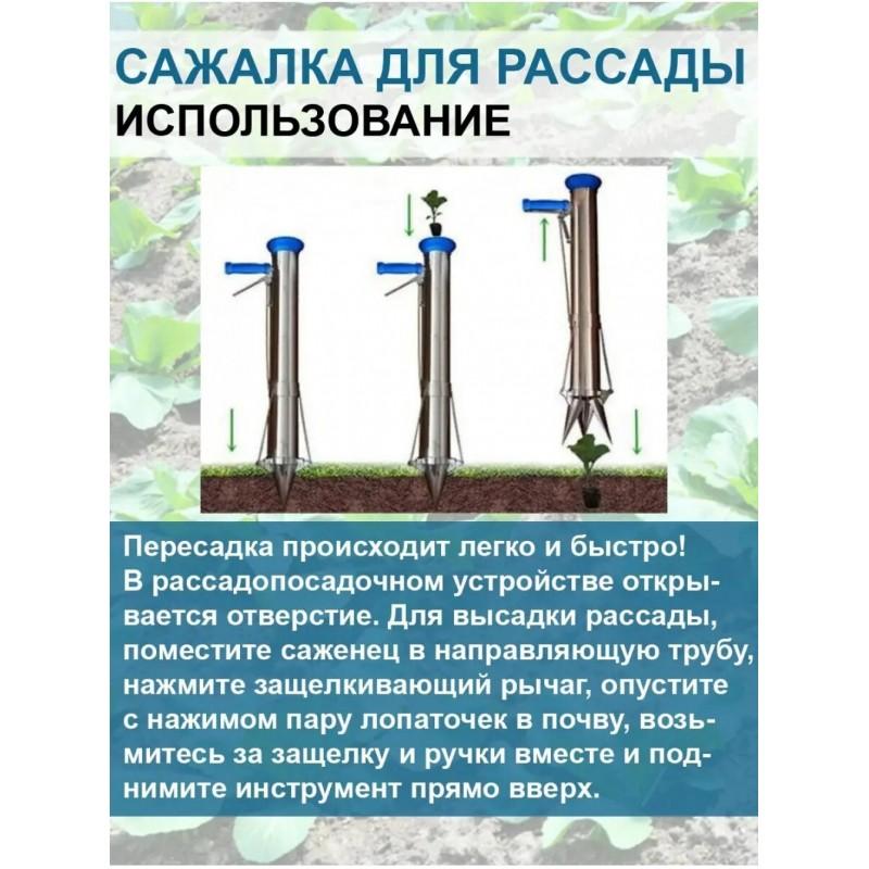 Сажалка для посадки рассады "Кальмар"