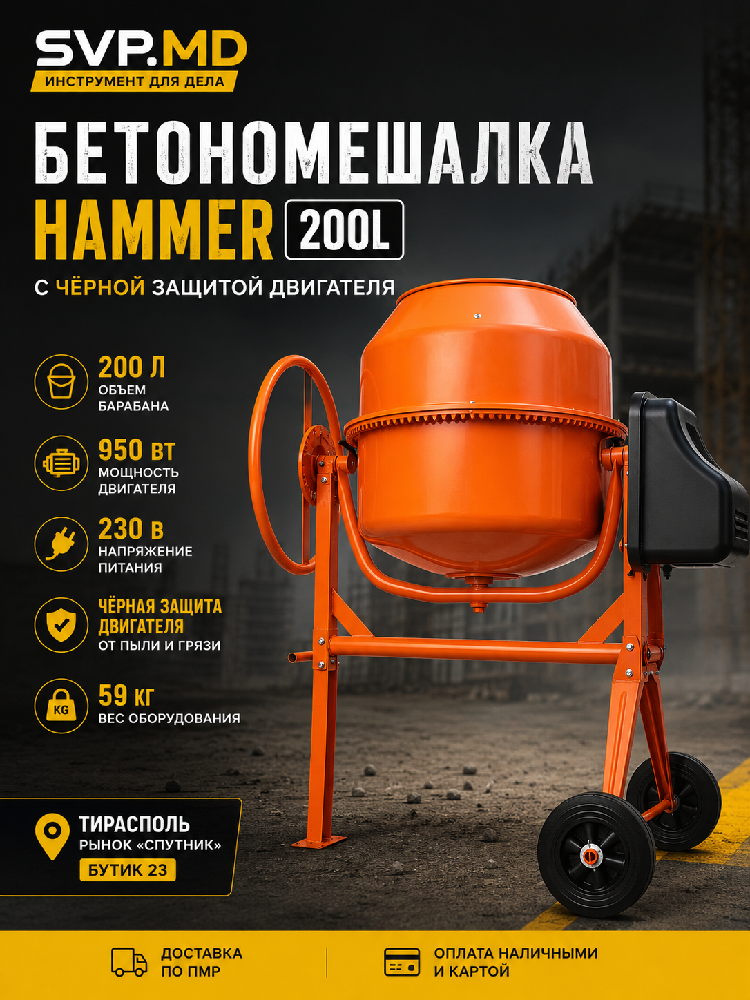 Бетономешалка 200L, Hammer