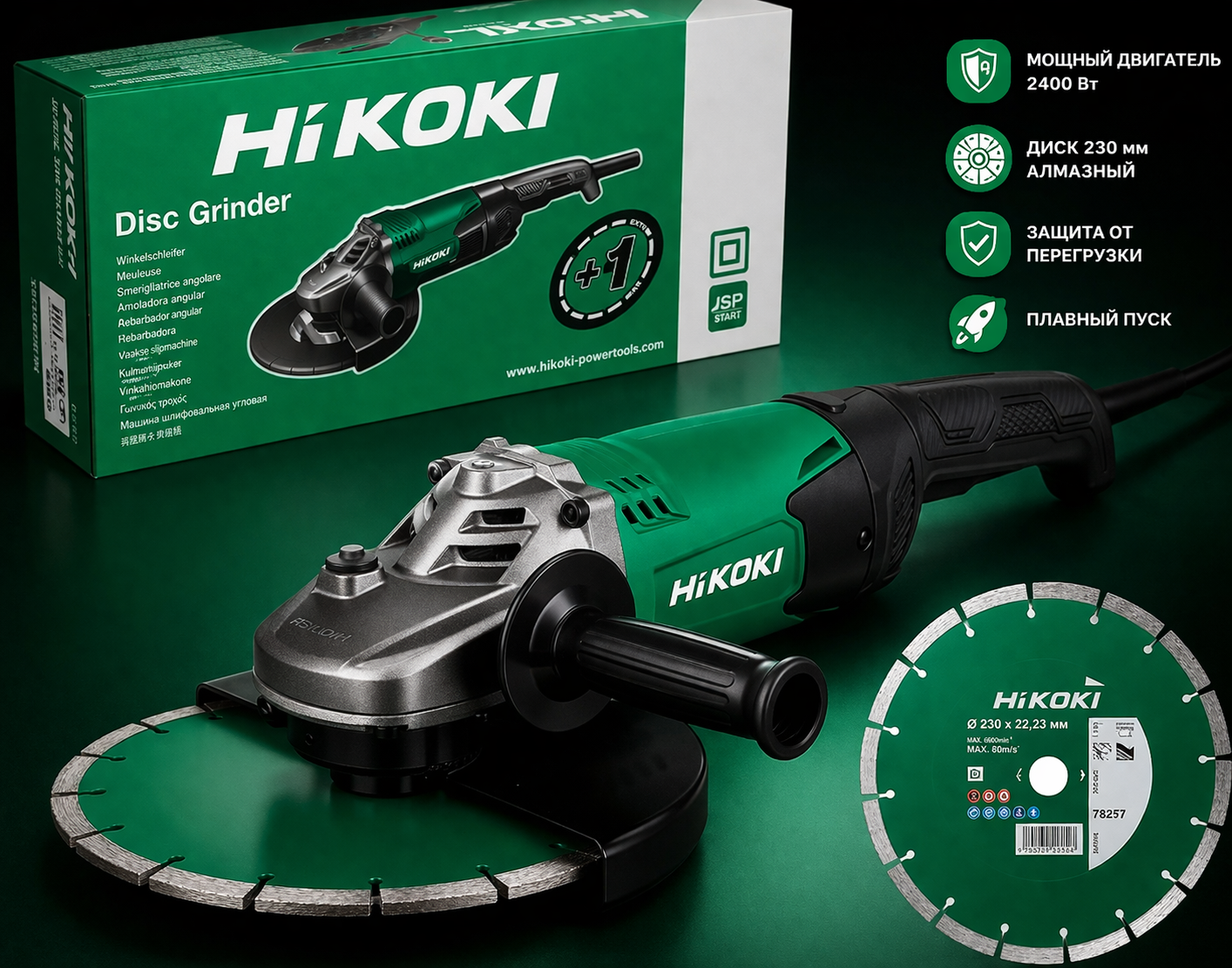 Профессиональная болгарка HIKOKI G23SW2W7Z 230 мм 2200Вт