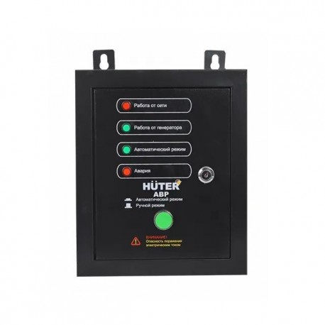 Система Huter DY5000LX/DY6500LX ATS