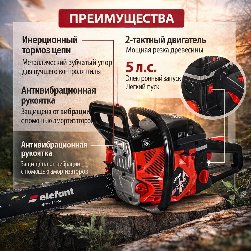 Бензиновая цепная пила ELEFANT EM-5.5, 10000 об/мин, 5,5 л.с.