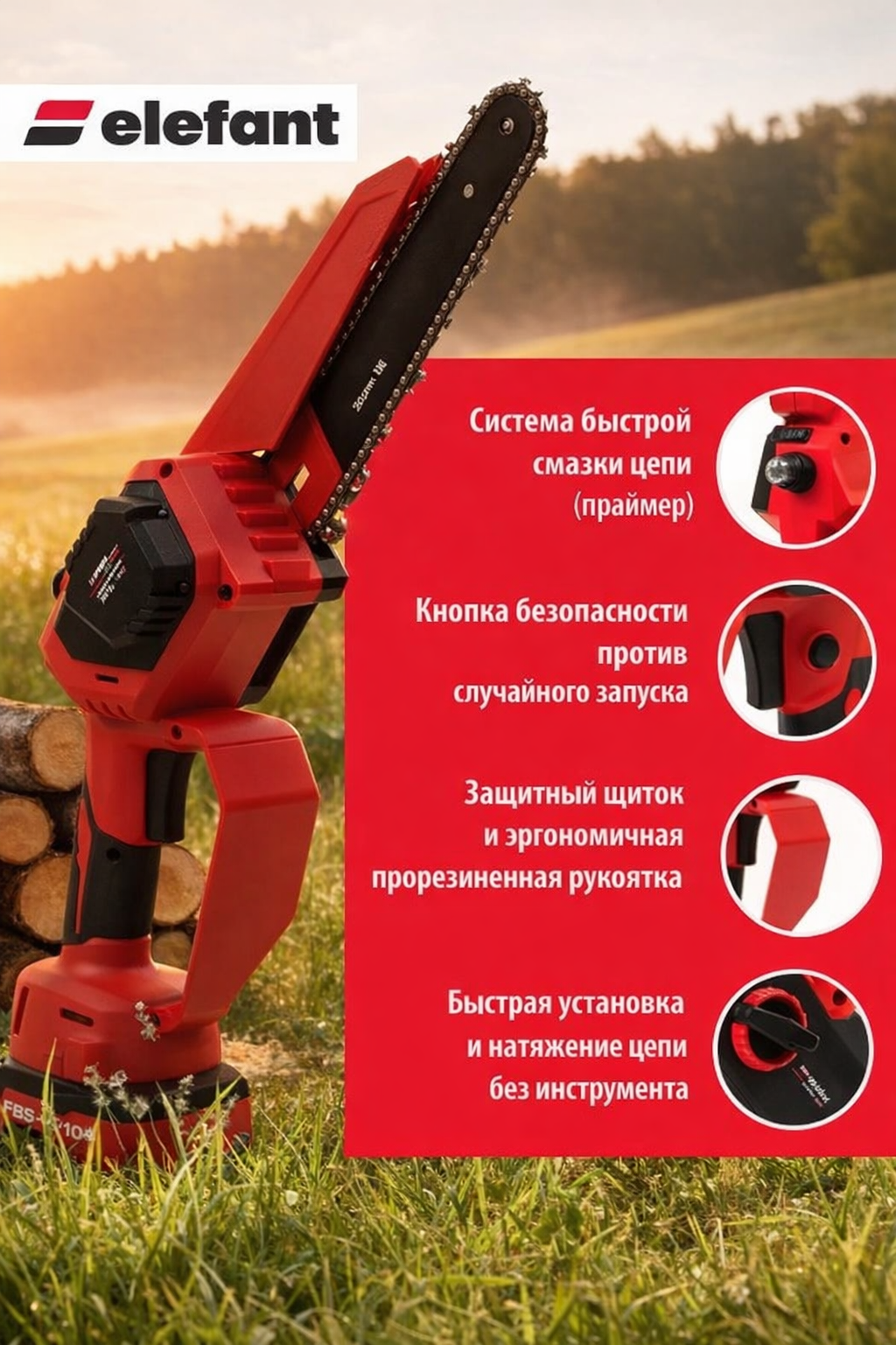 Аккумуляторная цепная пила EBS-104 Elefant