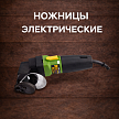 Ножницы электрические