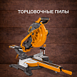 Торцовочные пилы