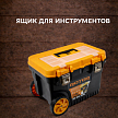 Ящик для инструментов