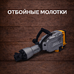 Отбойные молотки